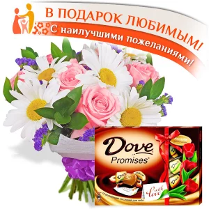 Вместе навсегда + шоколад "DOVE"