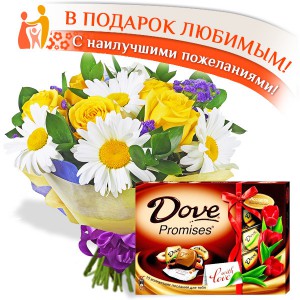 Поцелуй лета + шоколад "DOVE"